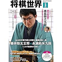 将棋雑誌『王将』昭和23年創刊号～24年 不揃い8冊 塚田正夫名人監修 Ａ5判 Amazon.co.jp: 将棋世界 2026年2月号 : 「将棋世界」編集部, 「将棋